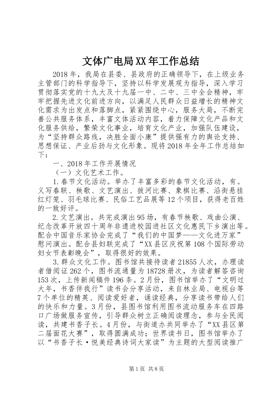 文体广电局XX年工作总结_第1页