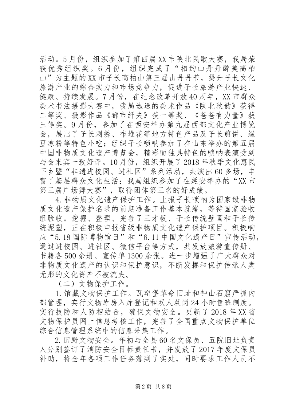 文体广电局XX年工作总结_第2页