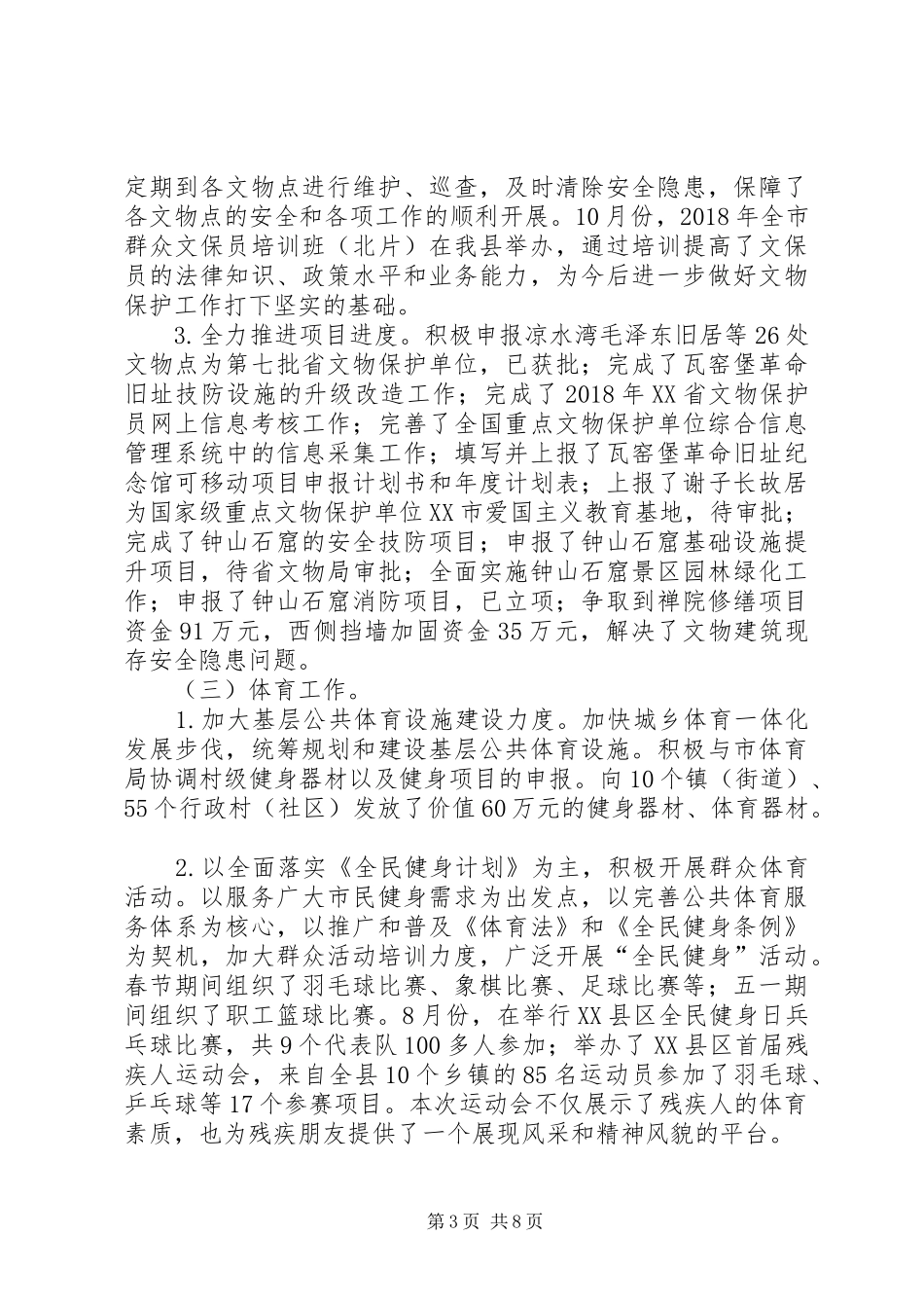 文体广电局XX年工作总结_第3页