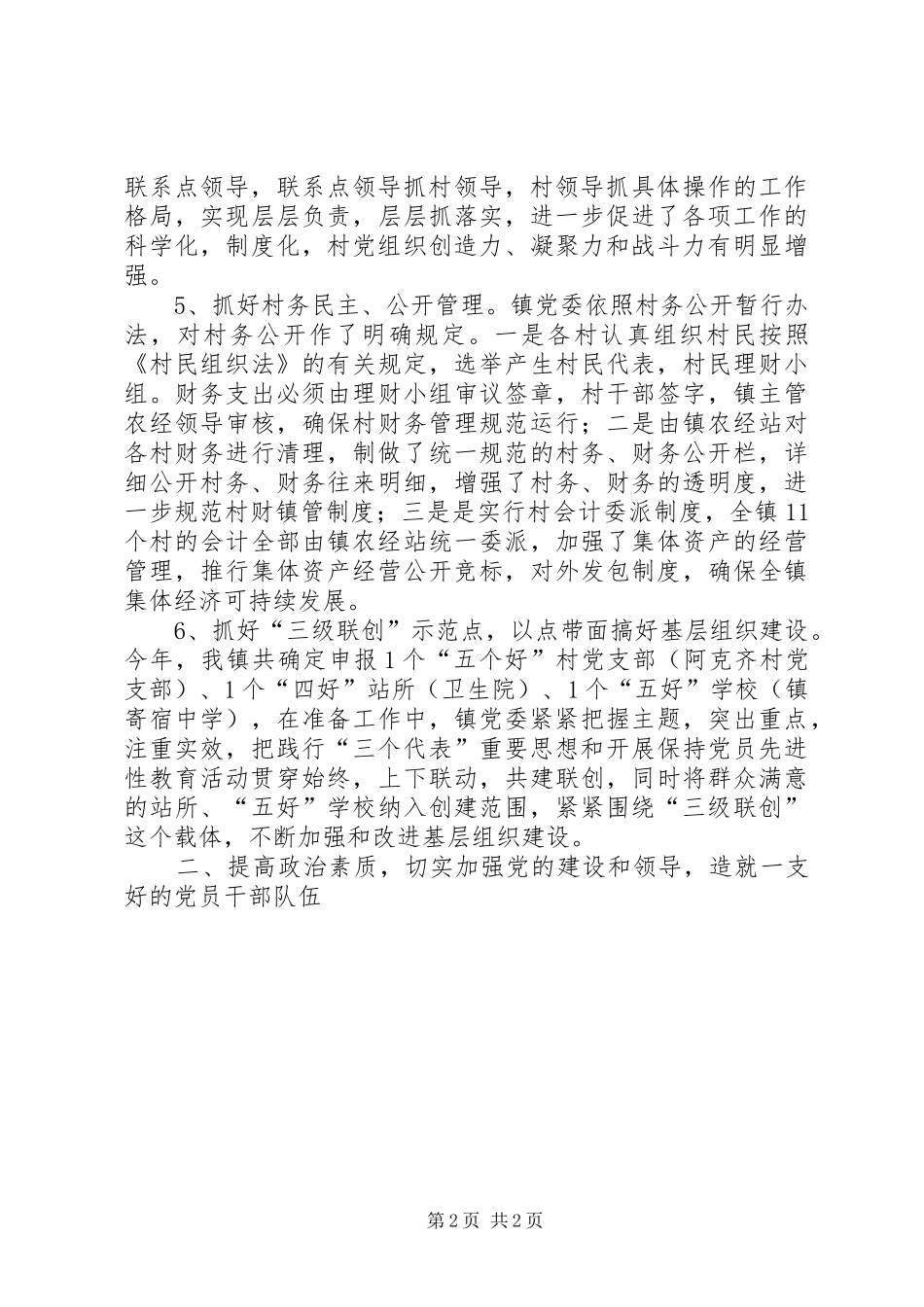 XX年度某所党委工作总结_第2页