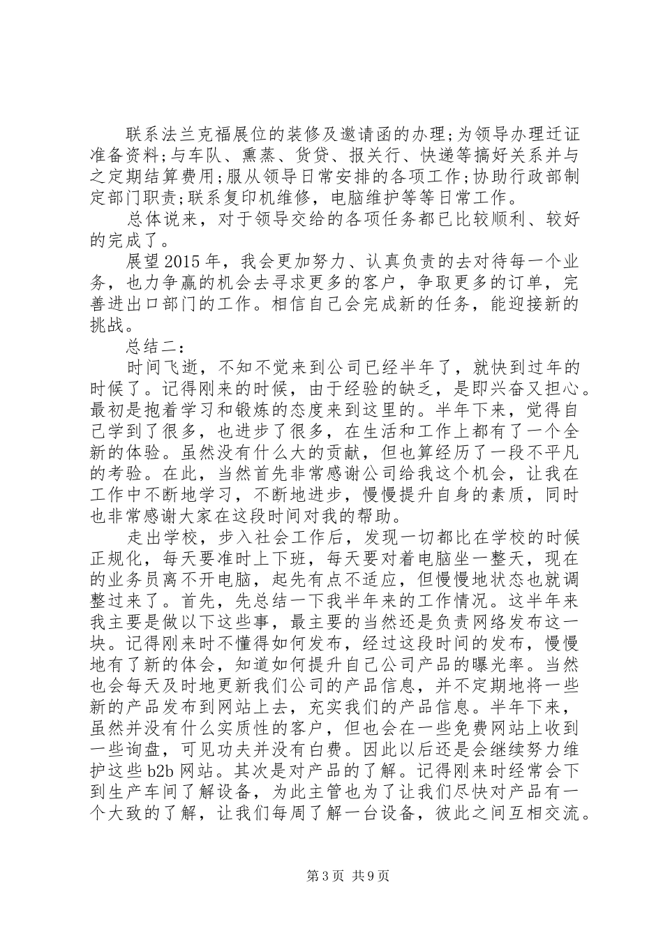 外经贸个人工作总结范文_第3页