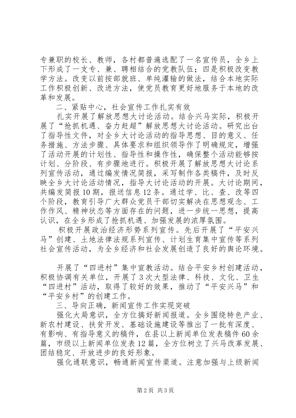 XX乡镇XX年宣传思想工作总结工作总结范文_1_第2页