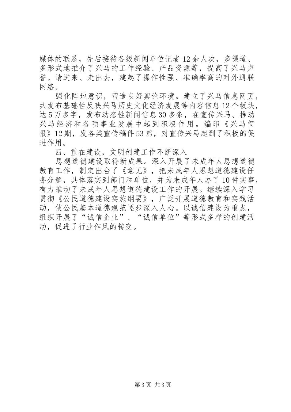 XX乡镇XX年宣传思想工作总结工作总结范文_1_第3页