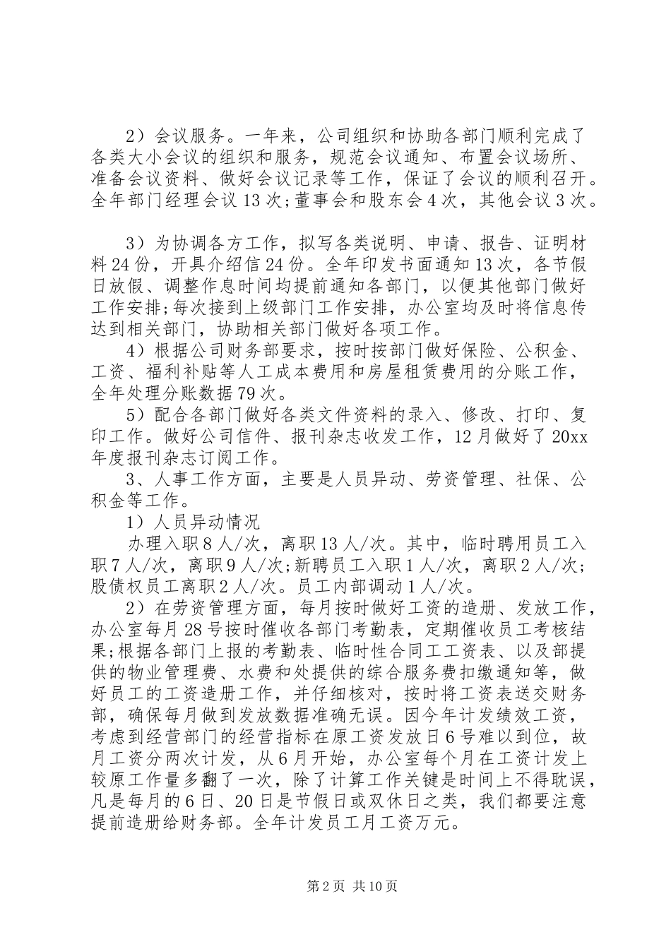 公司办公室总结范文_第2页