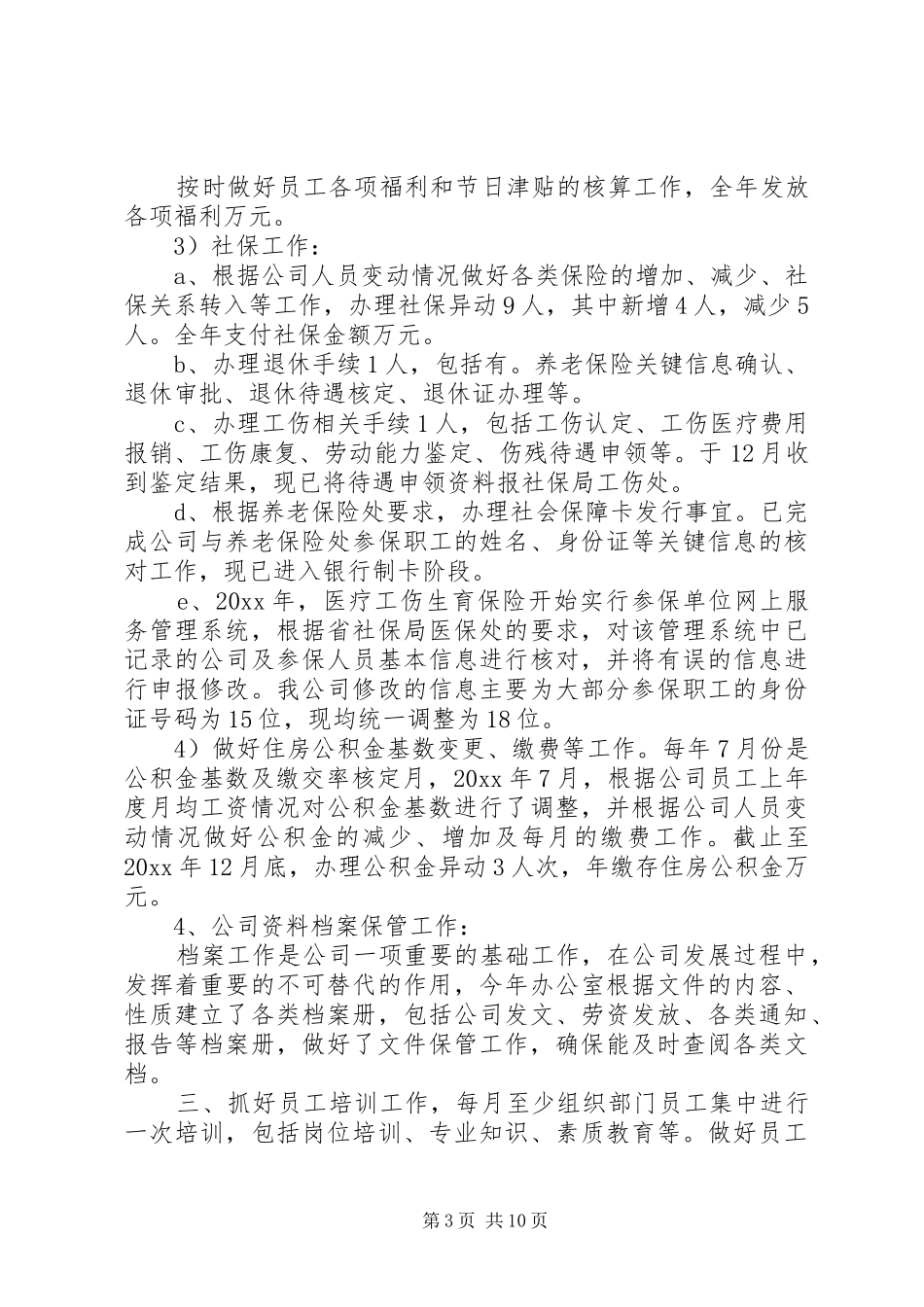 公司办公室总结范文_第3页