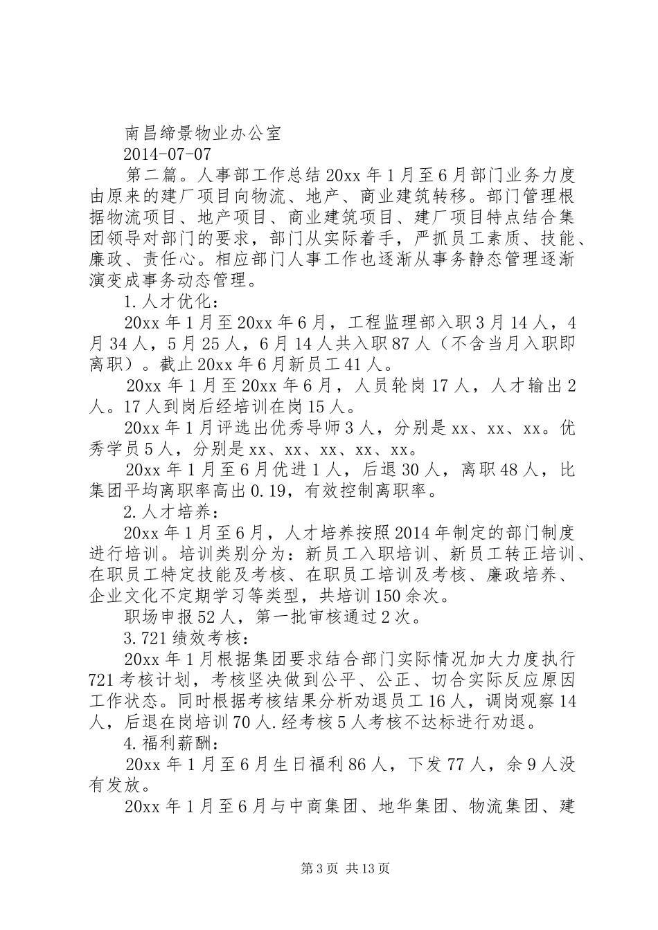 人事部月度工作总结_1_第3页