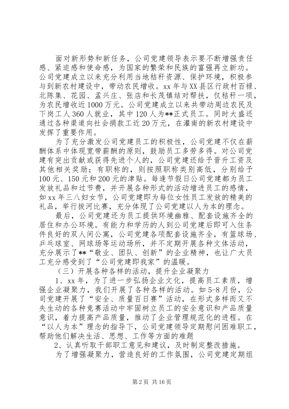公司党建工作总结报告(精选多篇)_第2页