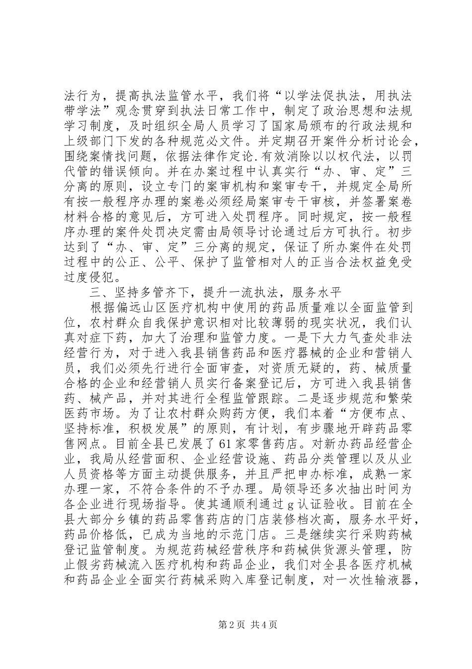 县食品药品监督管理局上半年行政执法总结_1_第2页