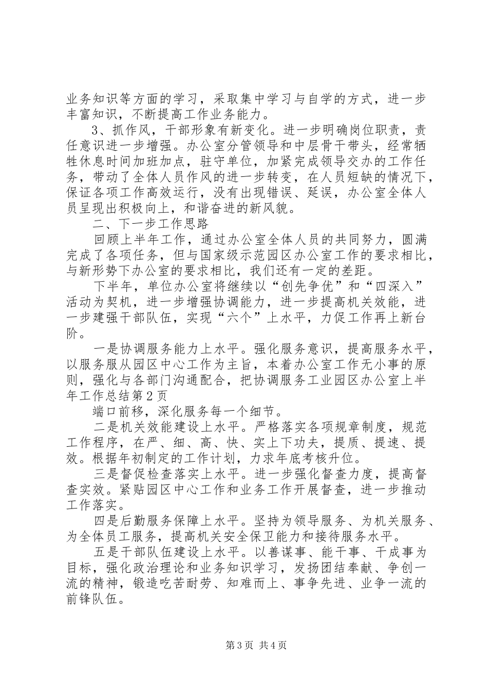 工业园区办公室上半年工作总结_第3页