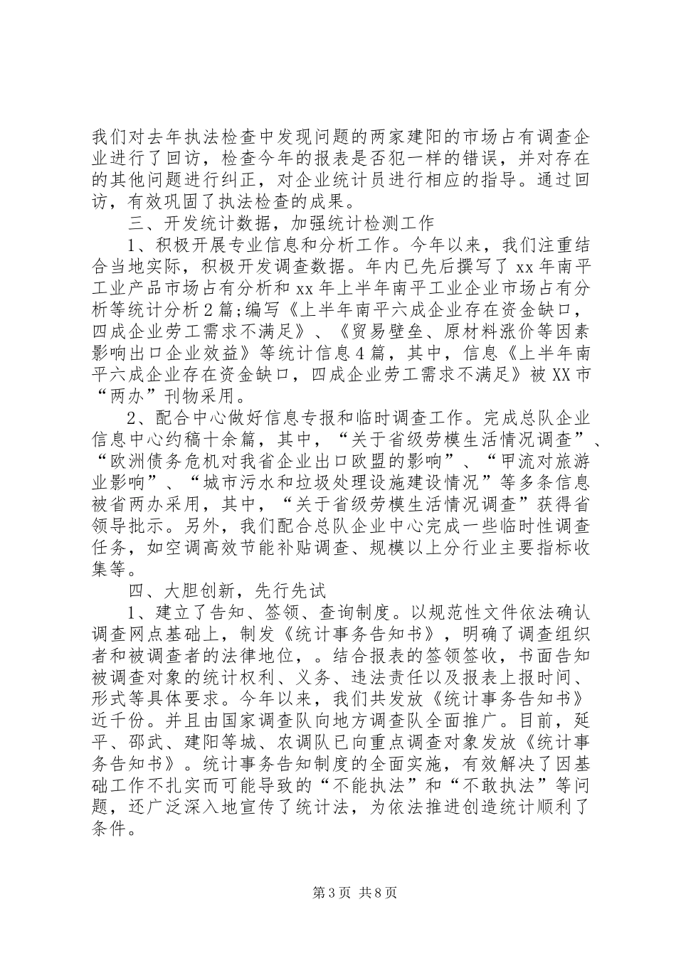 市场调查工作总结_第3页