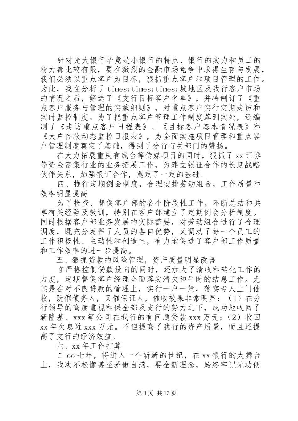 银行年终总结会领导讲话_第3页