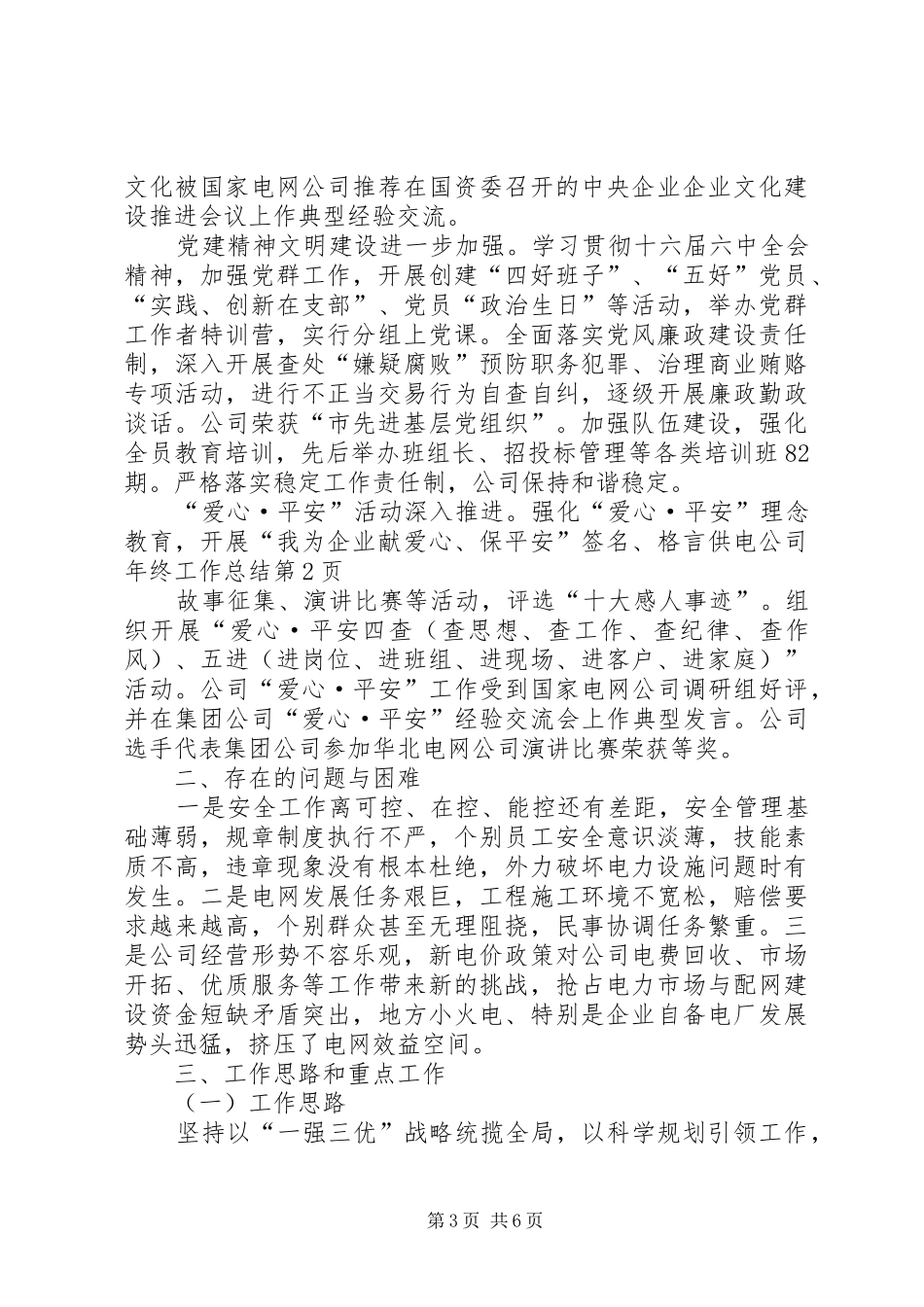 供电公司年终工作总结_1_第3页