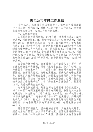 供电公司年终工作总结_1