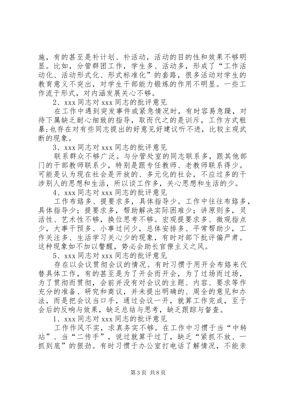 班子成员批评意见汇总[最终定稿]_第3页