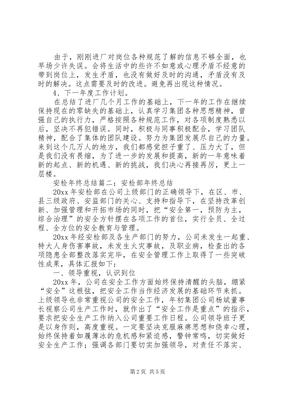 安检年终总结范文_第2页