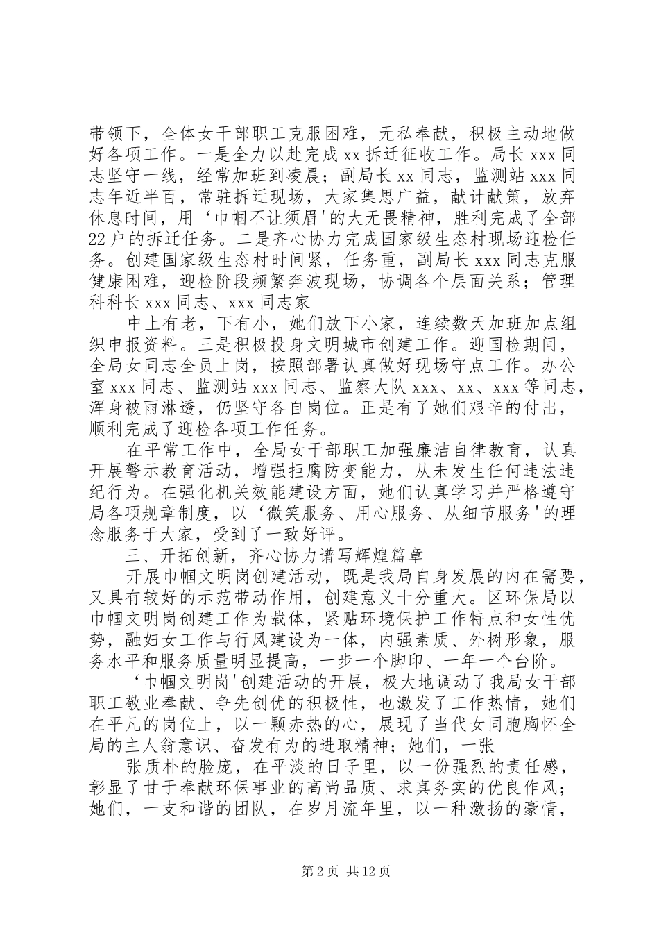 巾帼文明示范岗总结事迹材料_第2页