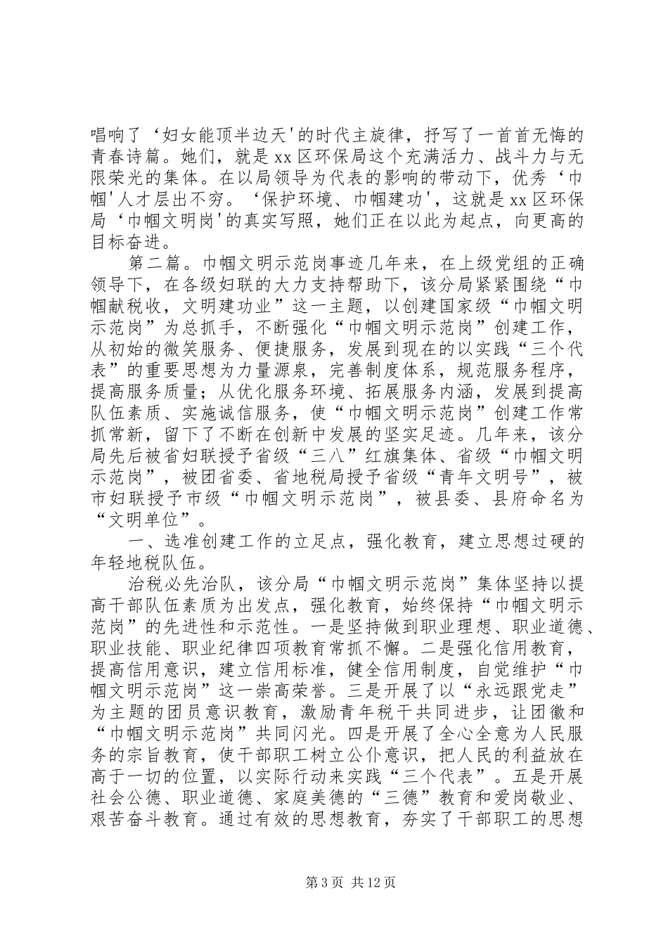 巾帼文明示范岗总结事迹材料_第3页