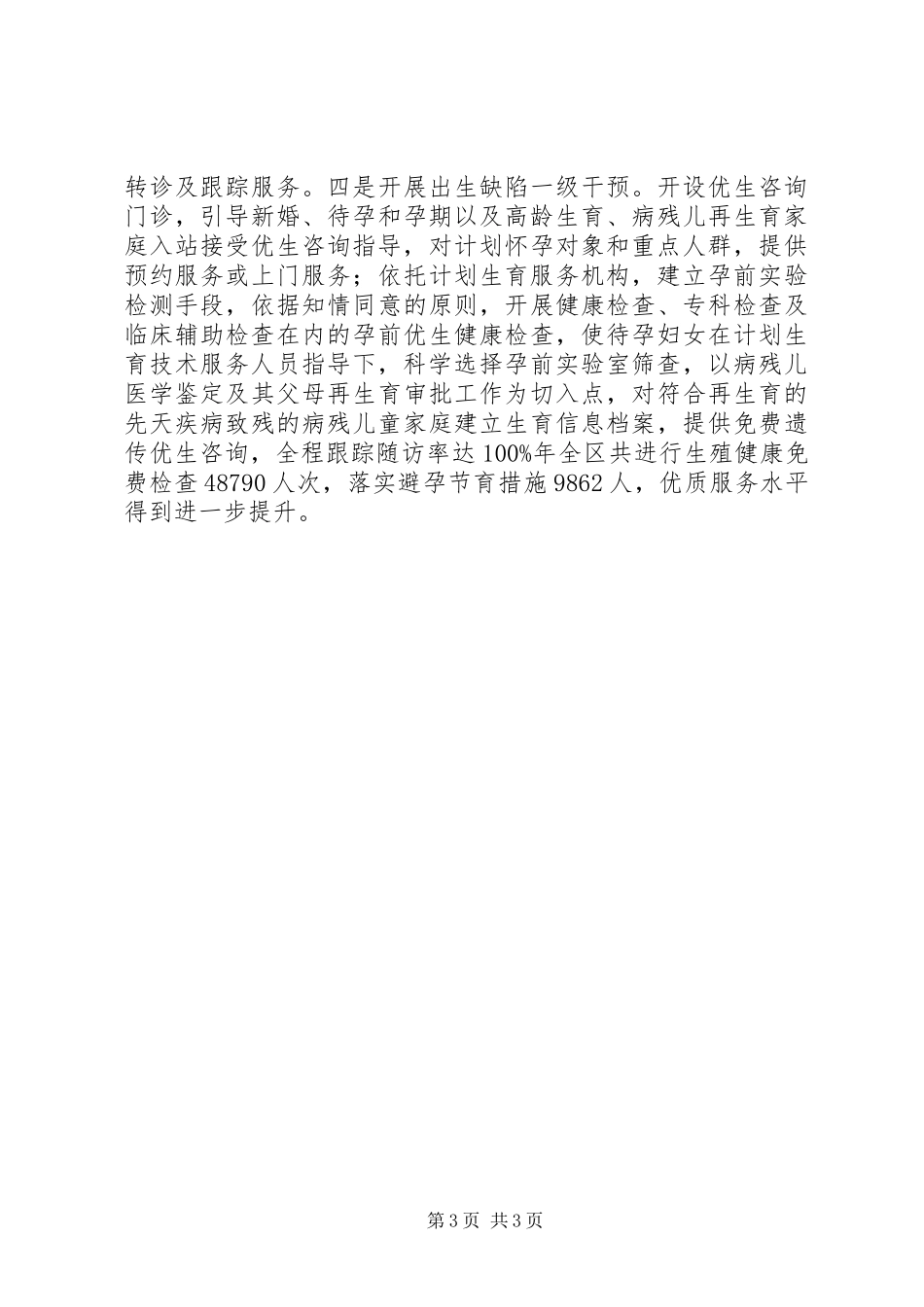 计生委健康工程完善总结_第3页