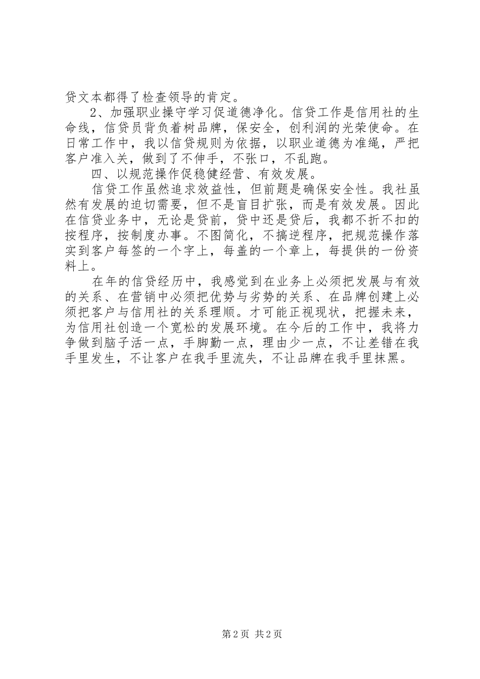 信用社的年度工作总结_第2页