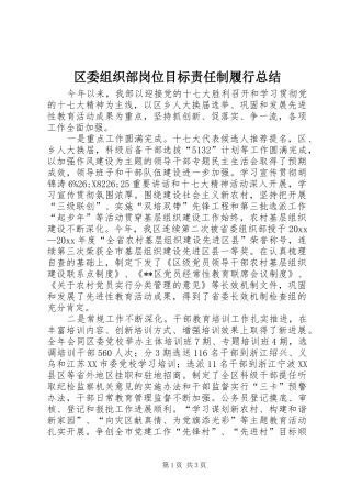 区委组织部岗位目标责任制履行总结