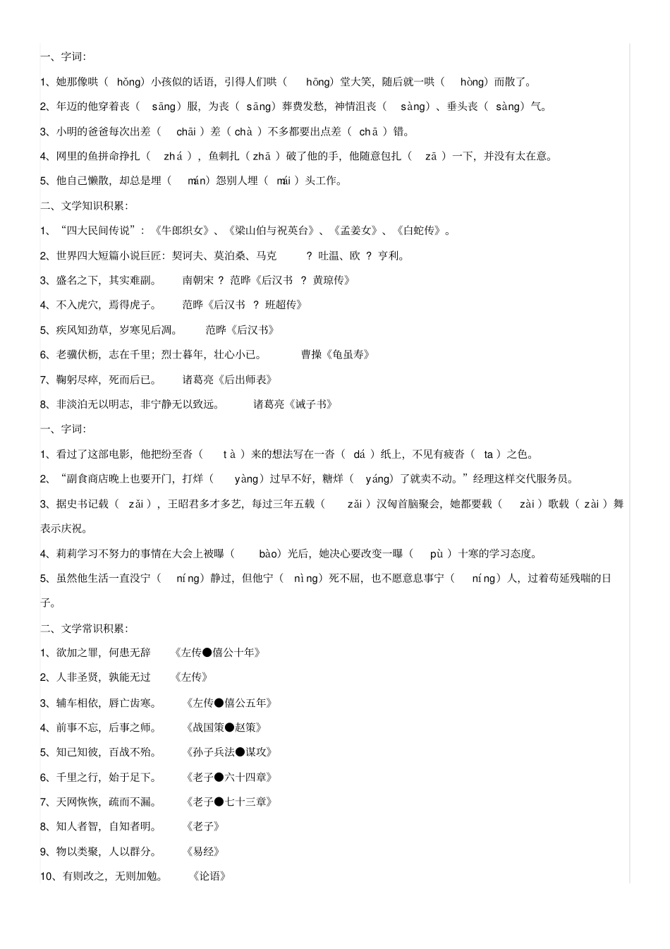 小学语文知识积累大全集_第1页