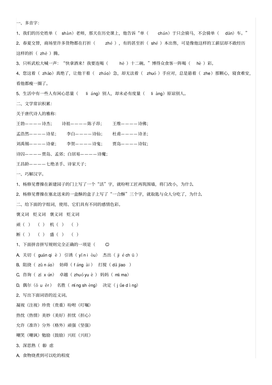 小学语文知识积累大全集_第2页