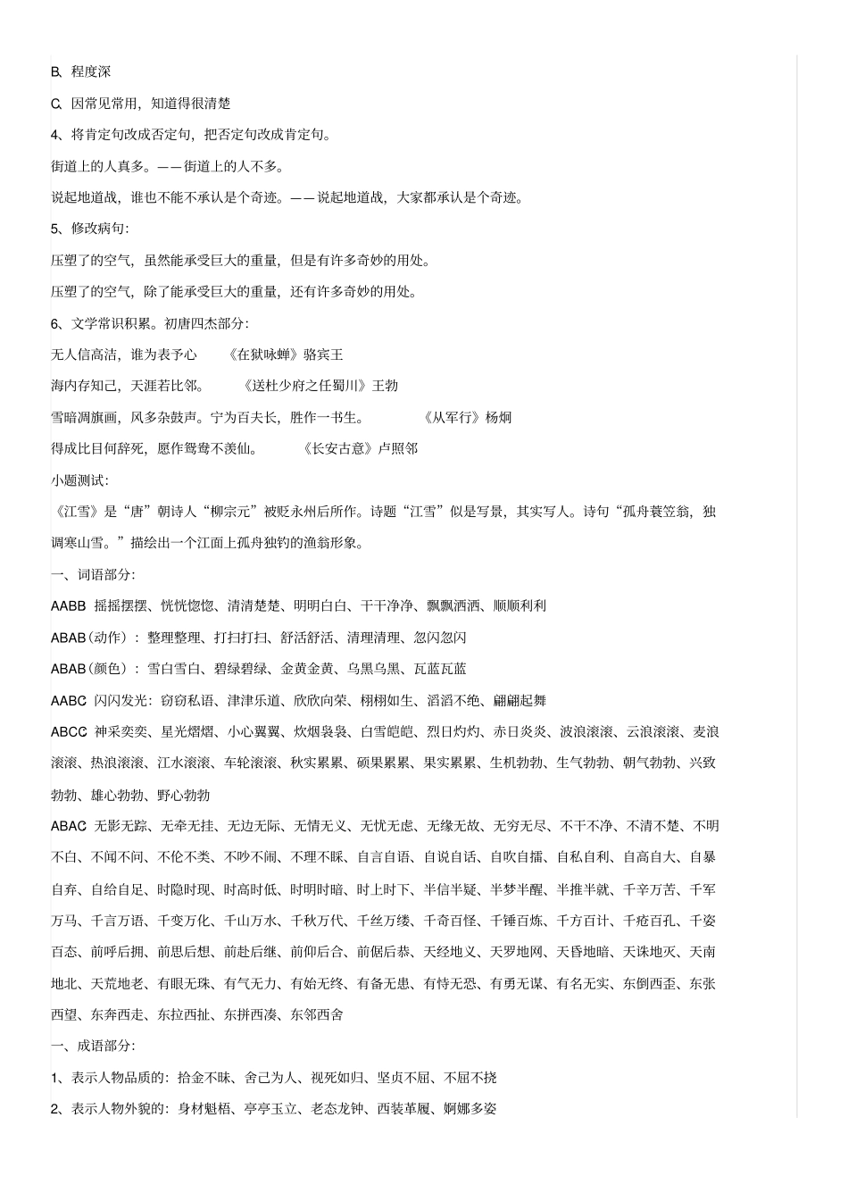 小学语文知识积累大全集_第3页