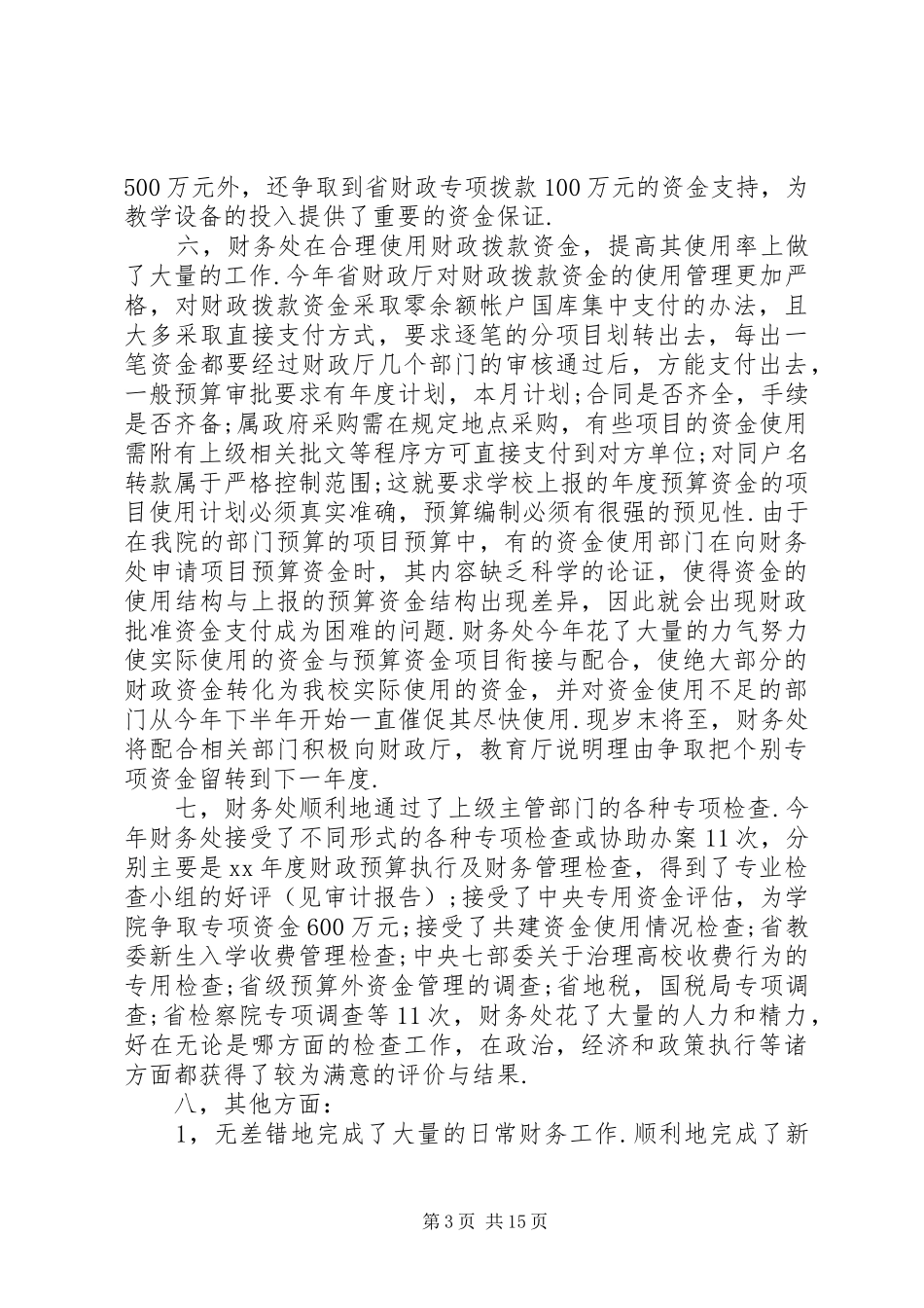 学校财务处年终工作总结_第3页