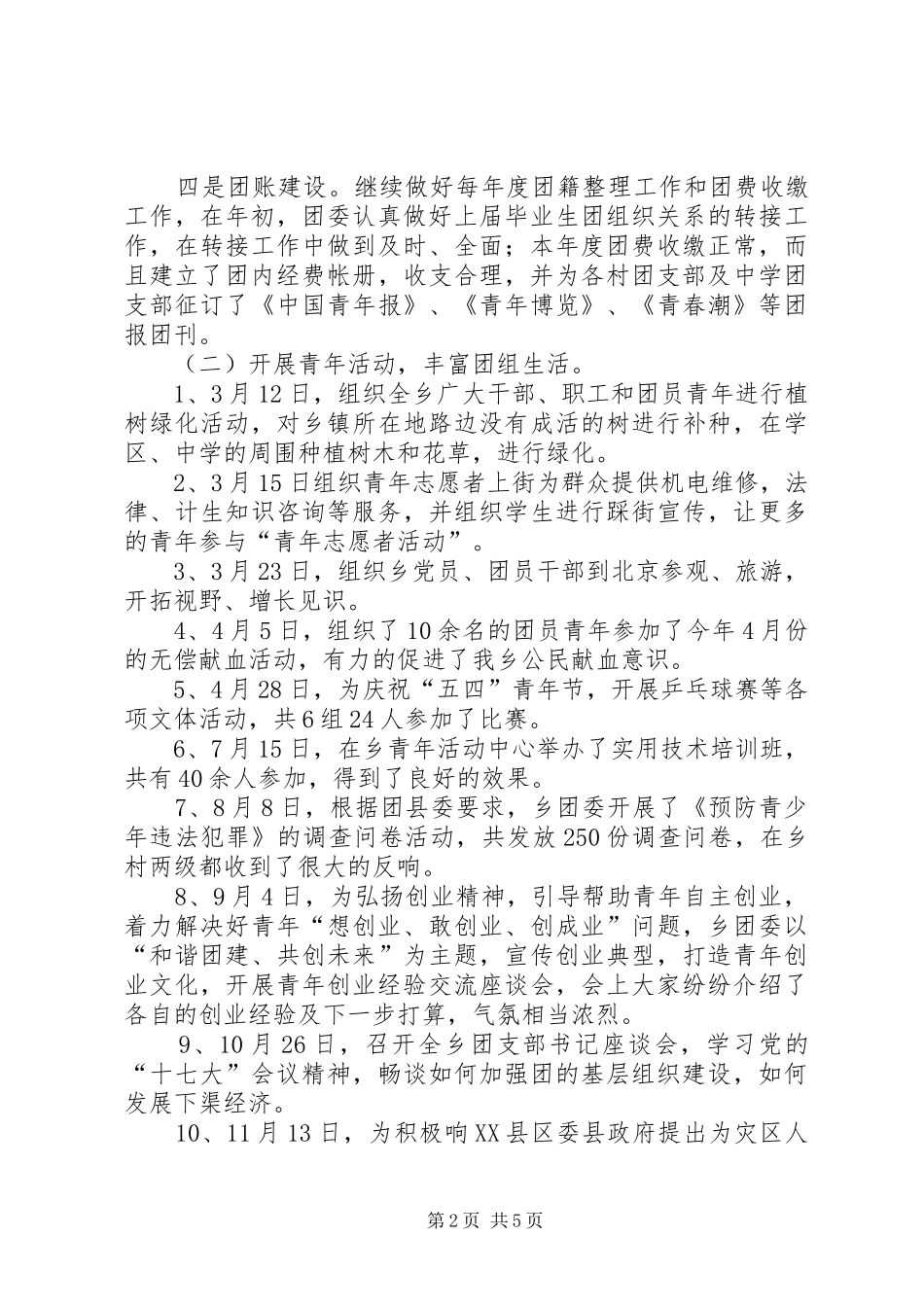 乡镇团委年度工作总结_1_第2页