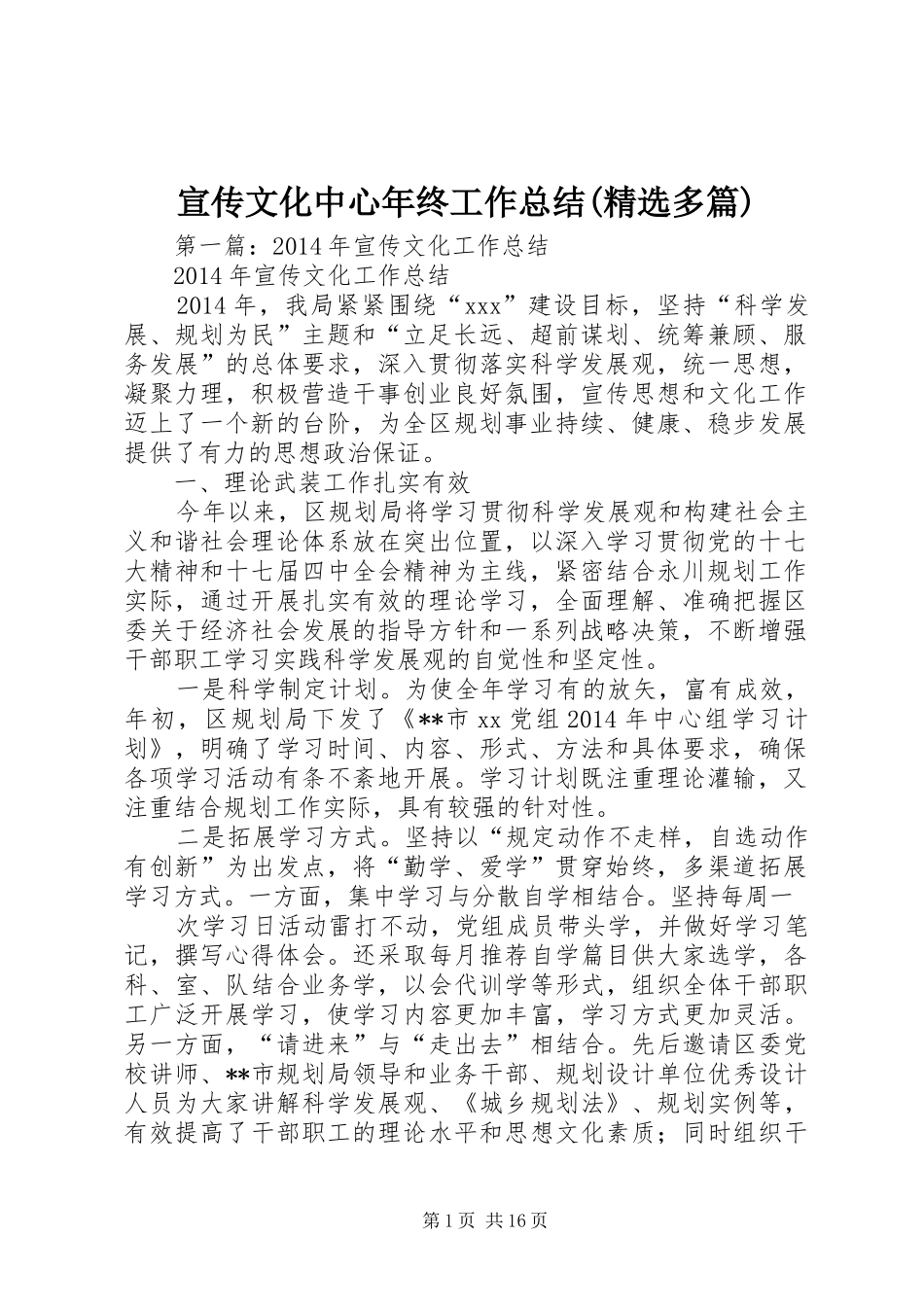 宣传文化中心年终工作总结(精选多篇)_第1页