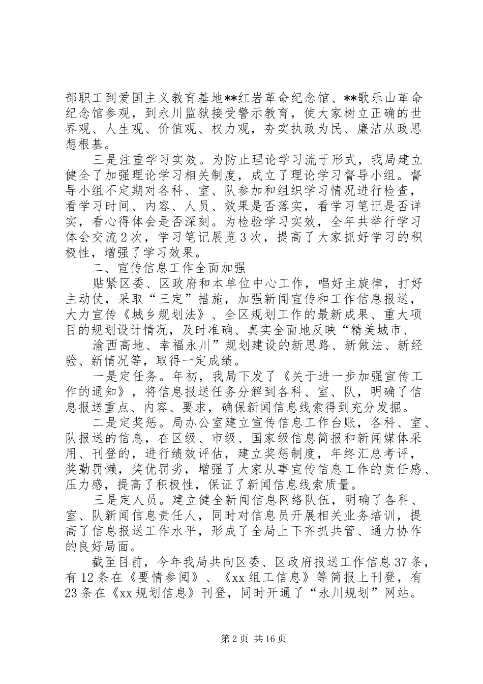 宣传文化中心年终工作总结(精选多篇)_第2页