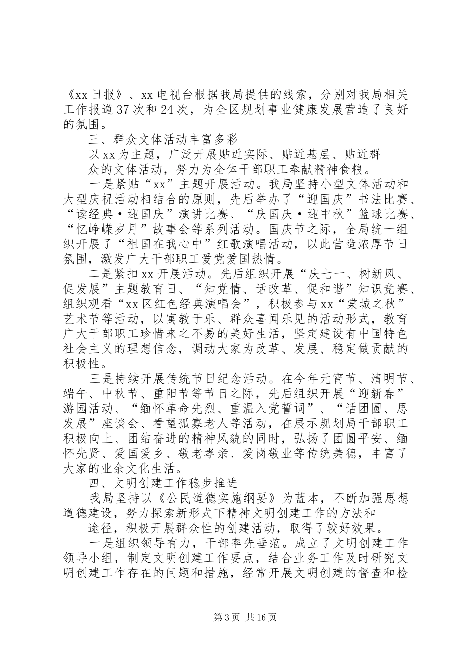 宣传文化中心年终工作总结(精选多篇)_第3页