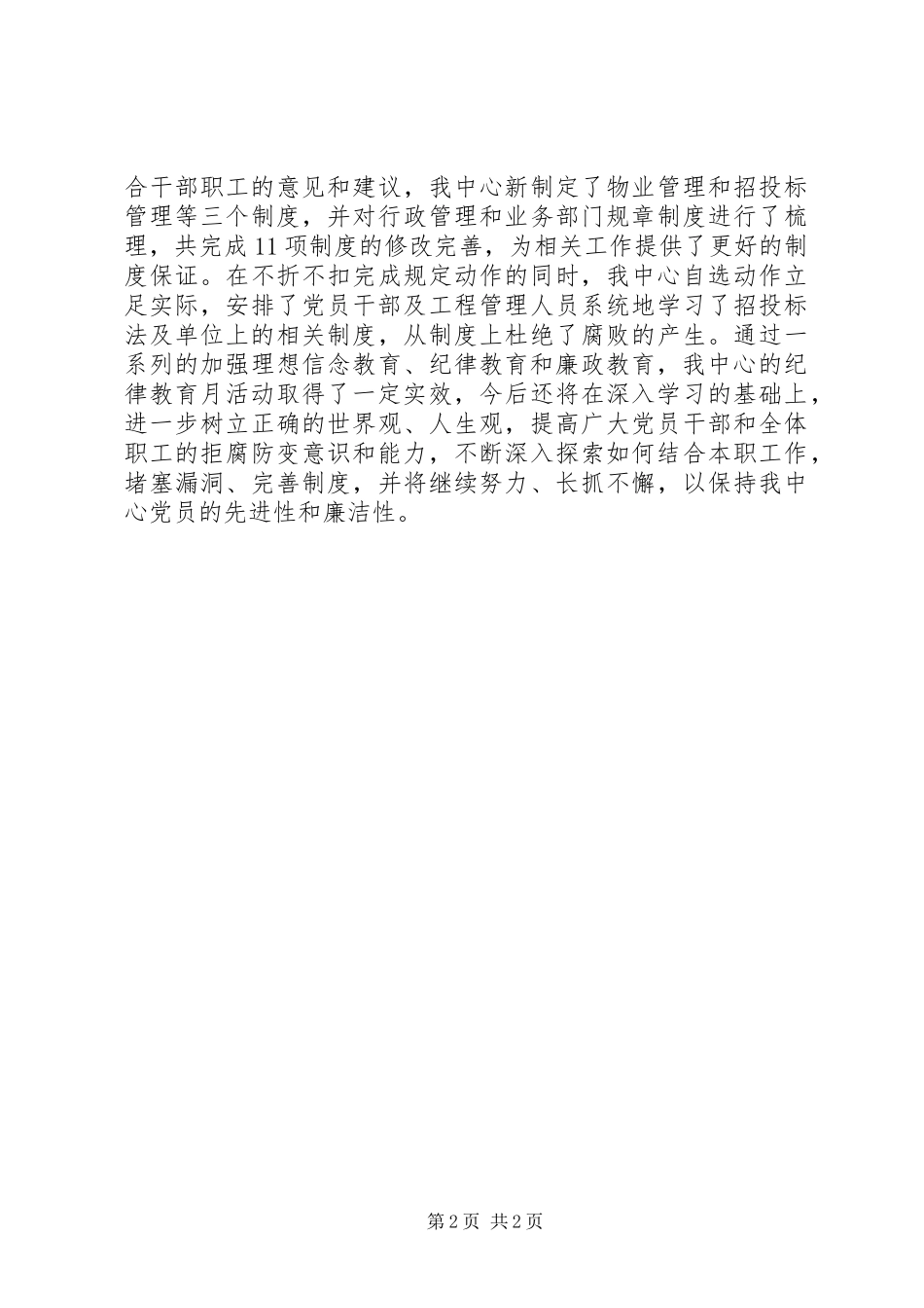 纪律教育月活动总结_1_第2页