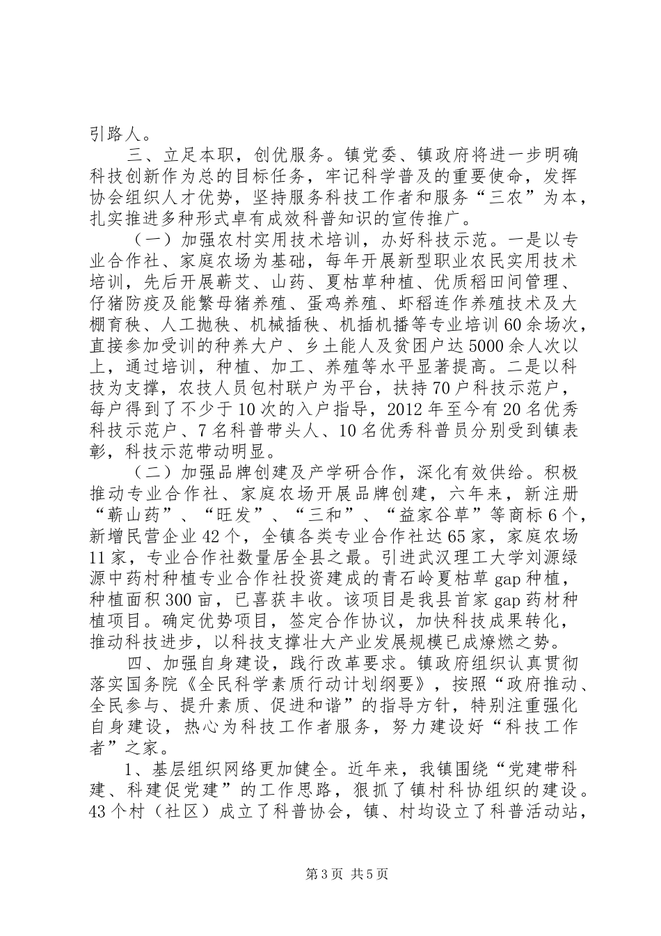 乡镇科技工作总结_第3页