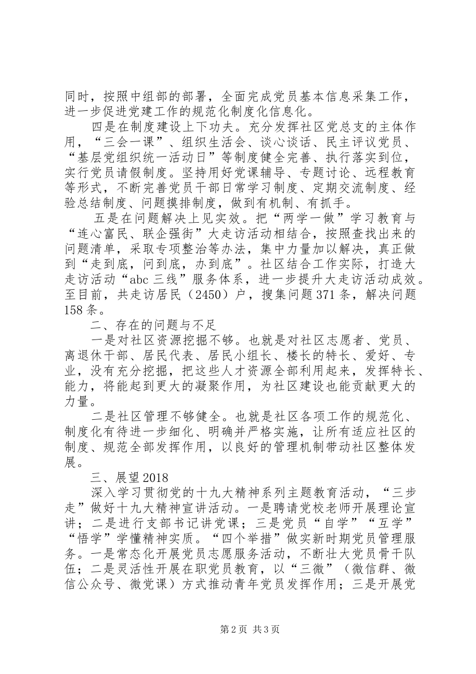 XX社区年度党建工作总结_第2页
