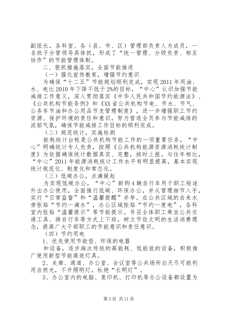 节能减排工作总结汇报大全_1_第3页