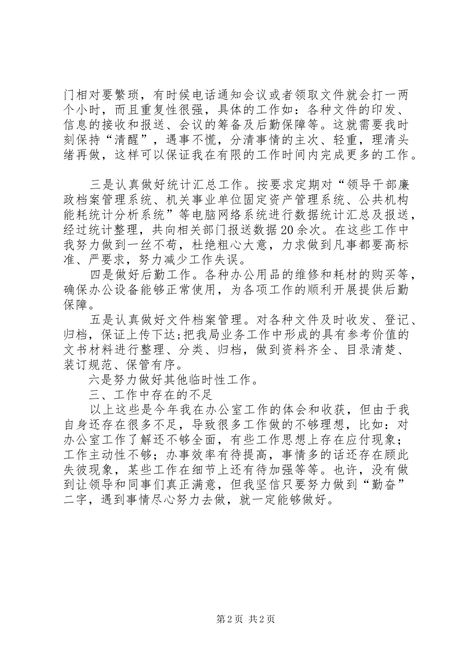 办公室秘书个人年终总结_1_第2页