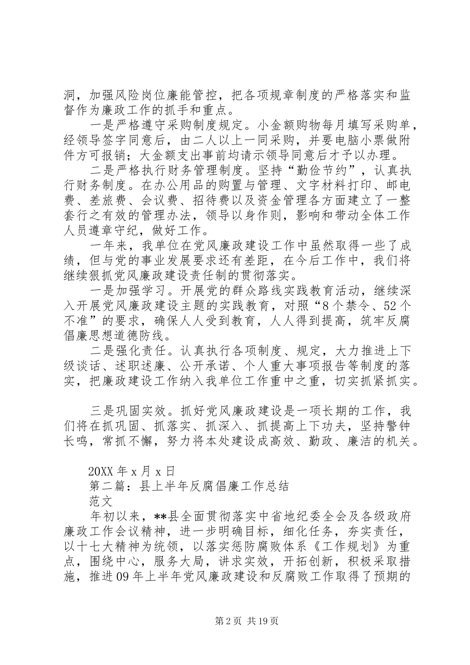 机关单位上半年反腐倡廉工作总结_第2页