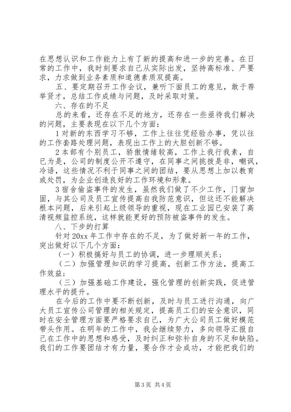 个人年终工作总结的模板_第3页