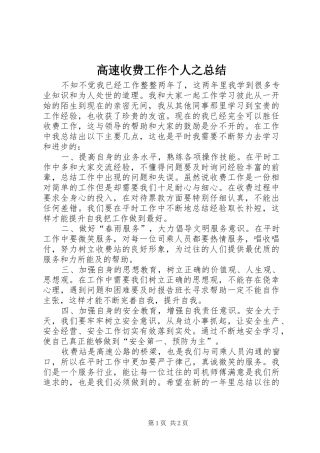 高速收费工作个人之总结