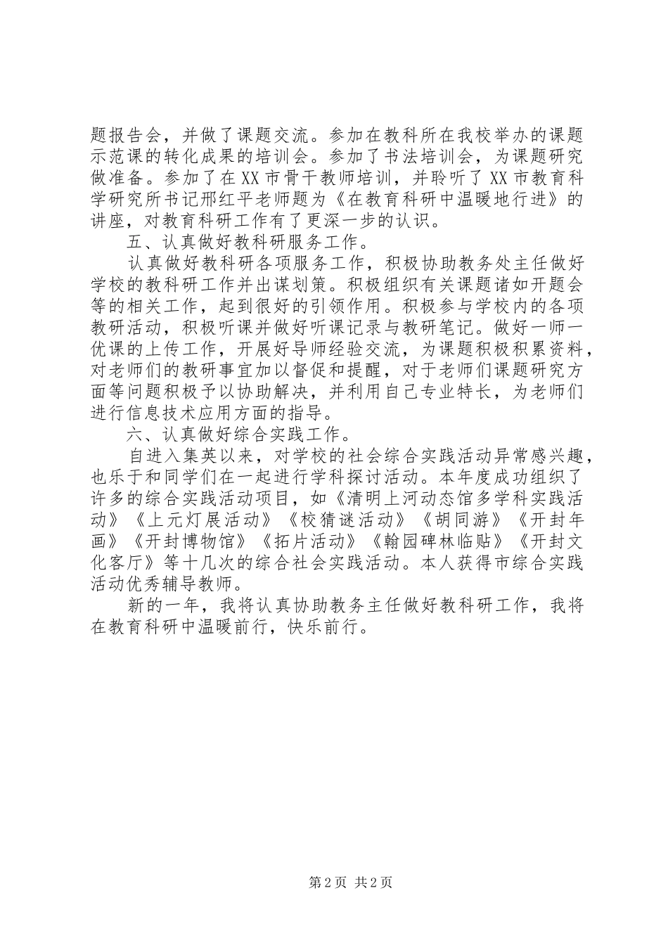 教育科研先进个人总结_第2页