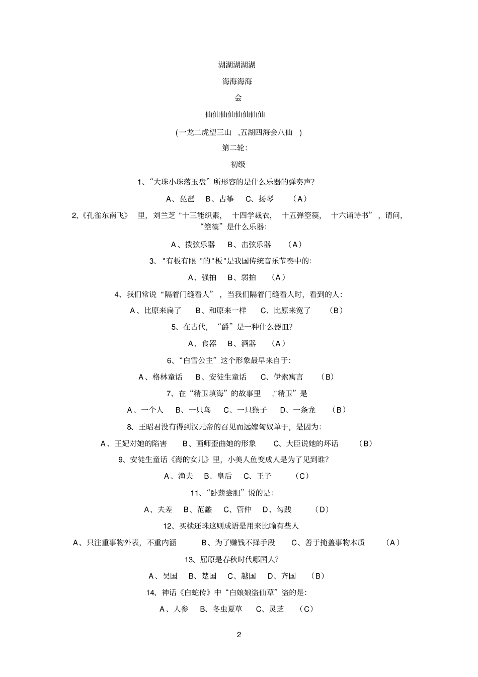 小学语文知识竞赛试题锦集_第2页