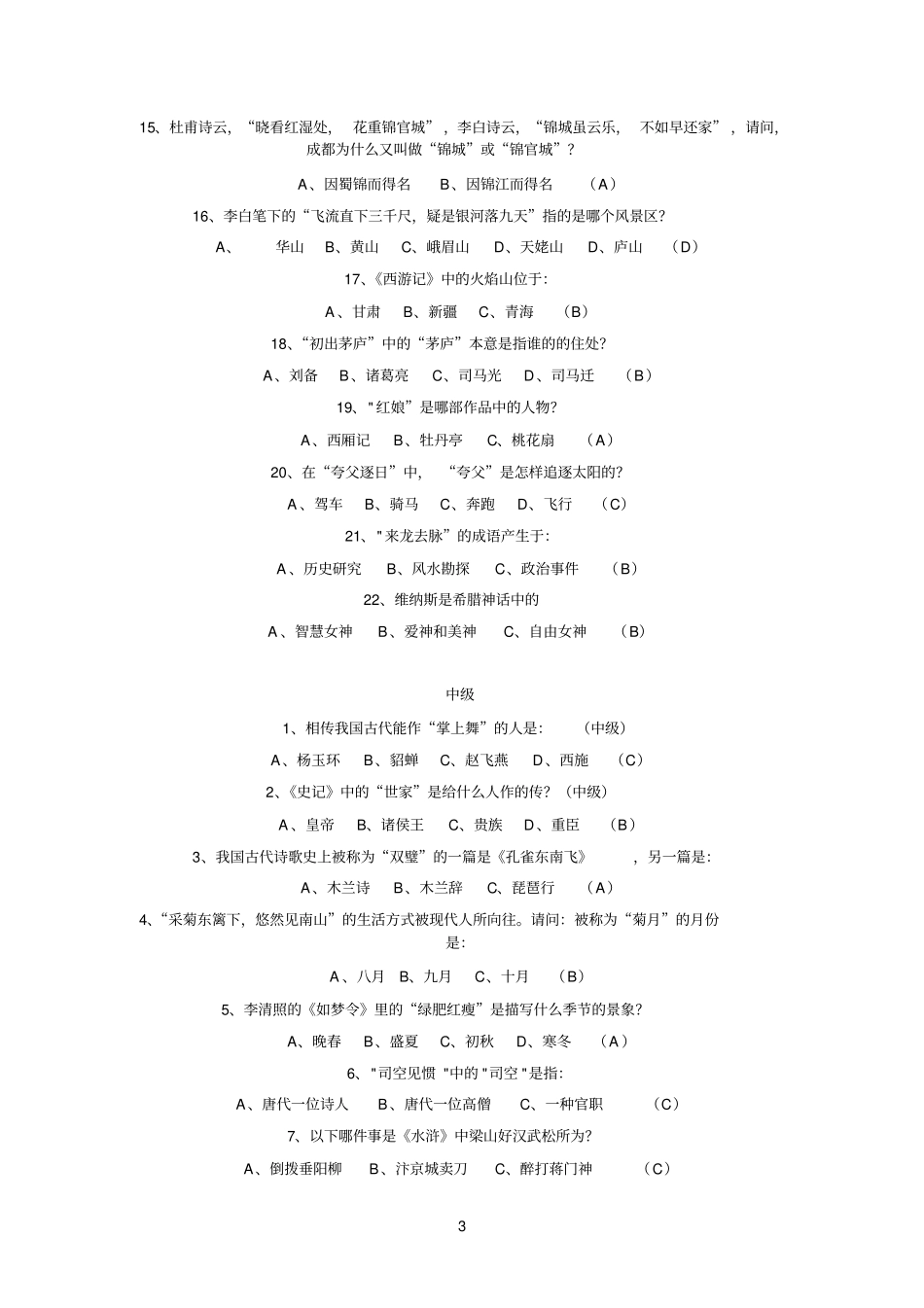 小学语文知识竞赛试题锦集_第3页