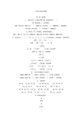 小学语文知识竞赛试题锦集