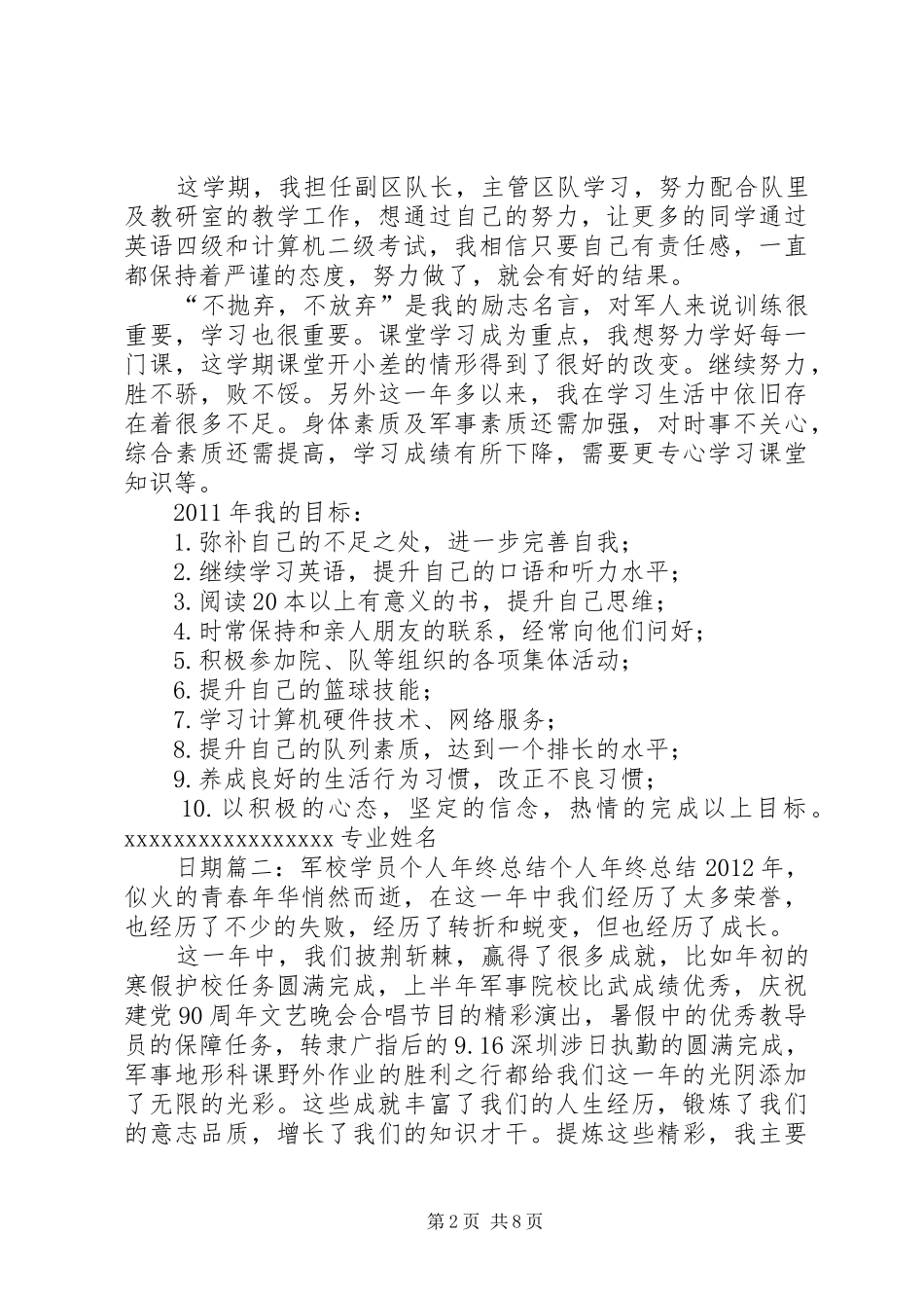 军校学员年终工作总结_第2页