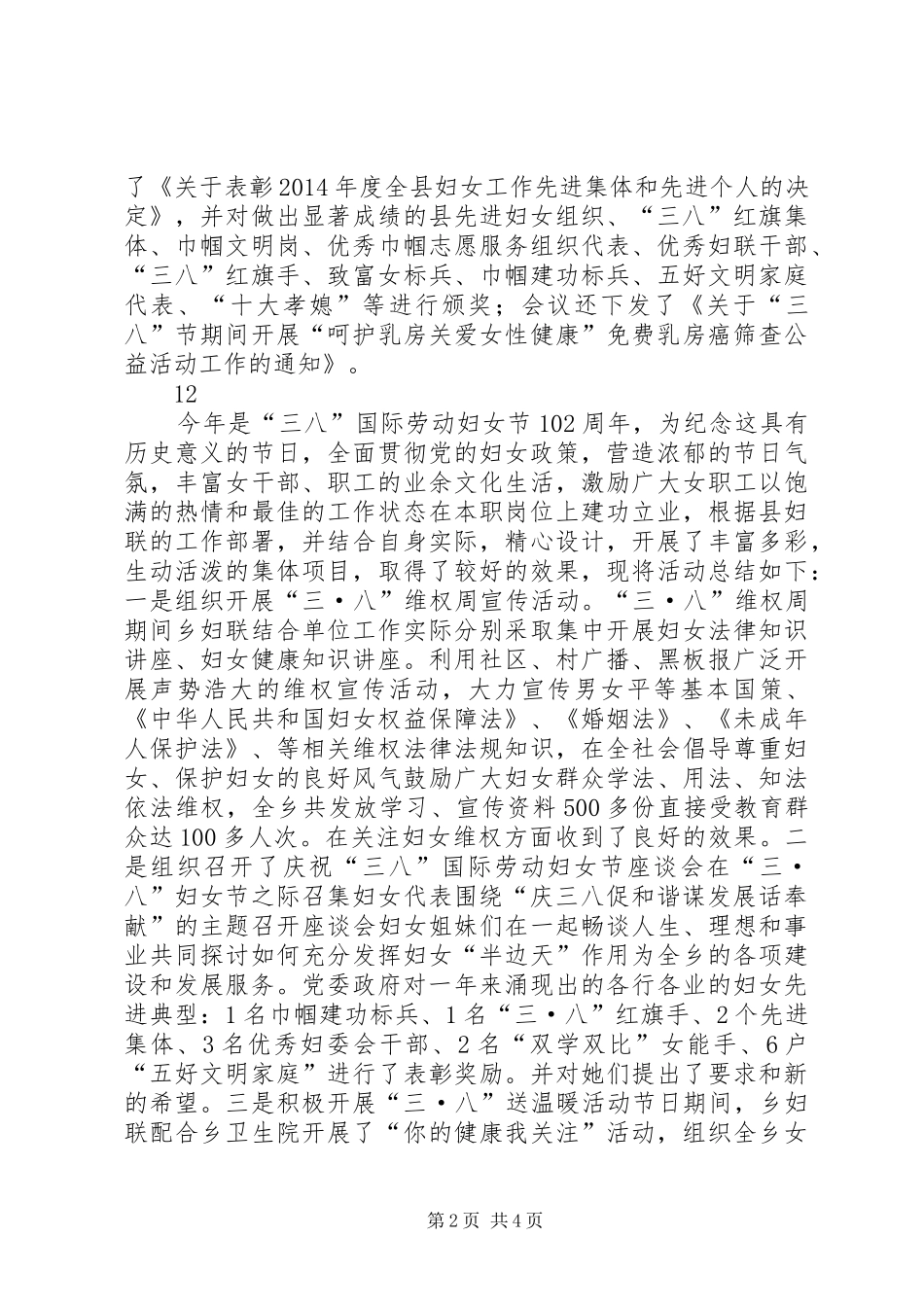 XX年某县三八妇女节妇女工作总结表彰大会简报_1_第2页