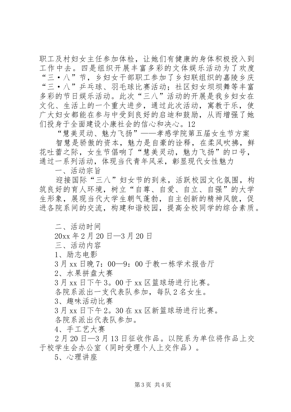 XX年某县三八妇女节妇女工作总结表彰大会简报_1_第3页