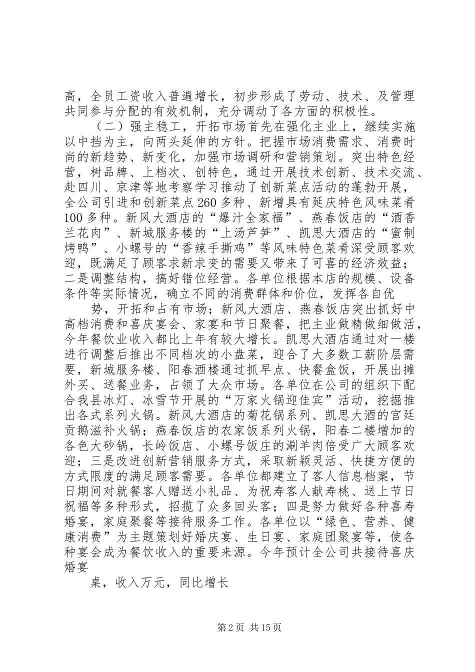 服务公司一周工作总结_第2页