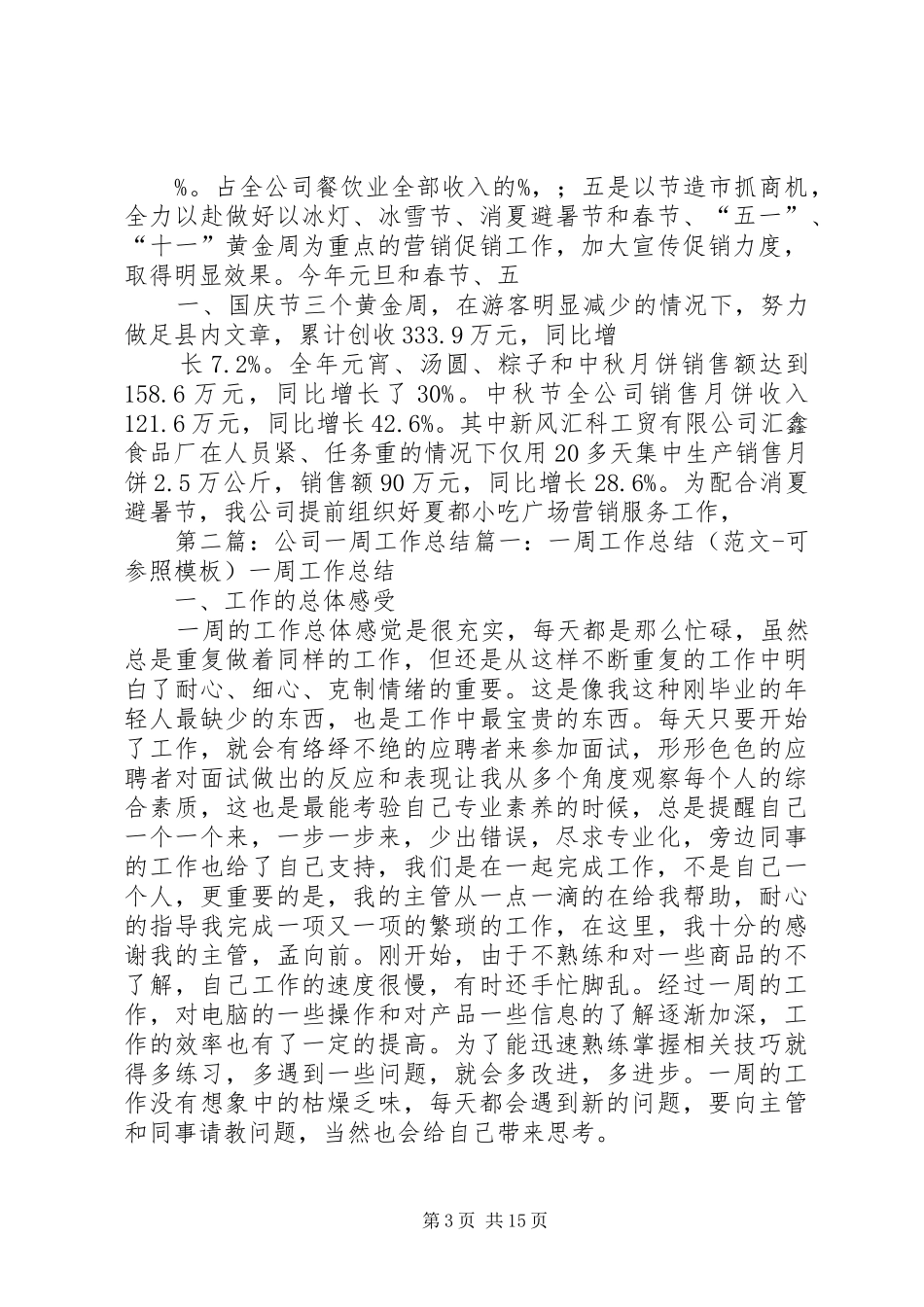 服务公司一周工作总结_第3页