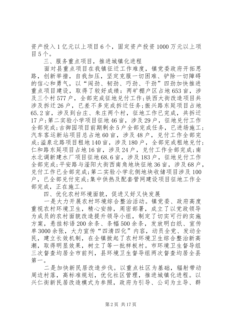 乡镇政府上半年工作总结_1_第2页